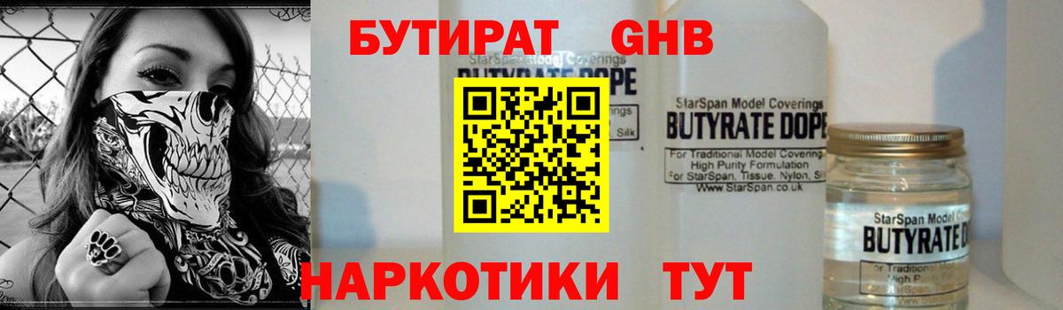 Кушва  Бутират GHB  Вход с VPN 