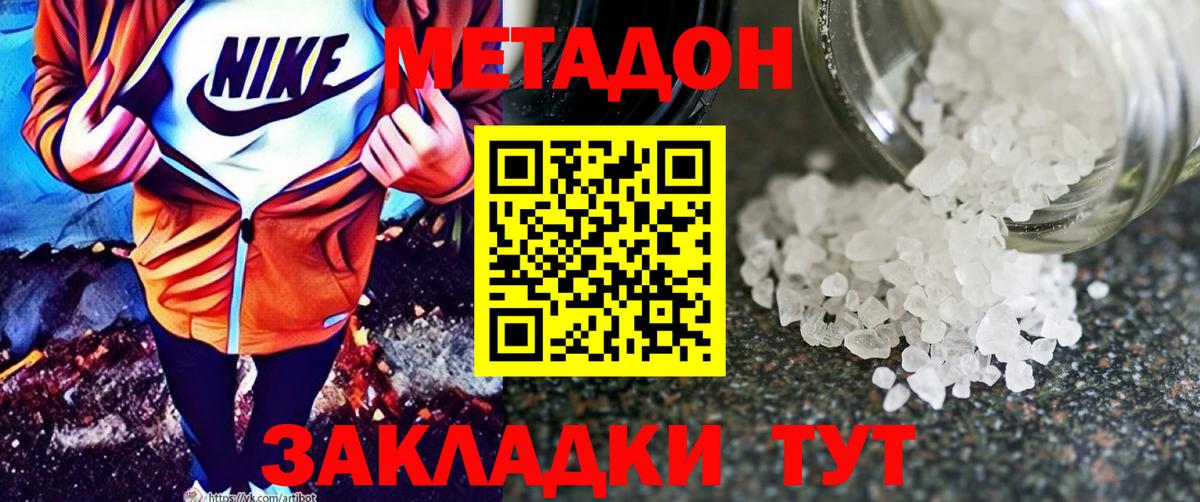 Метадон кристалл Кушва