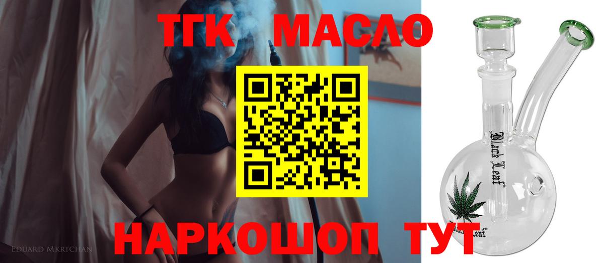 ТГК гашишное масло  Дистиллят ТГК вейп  Вход с VPN  Кушва 
